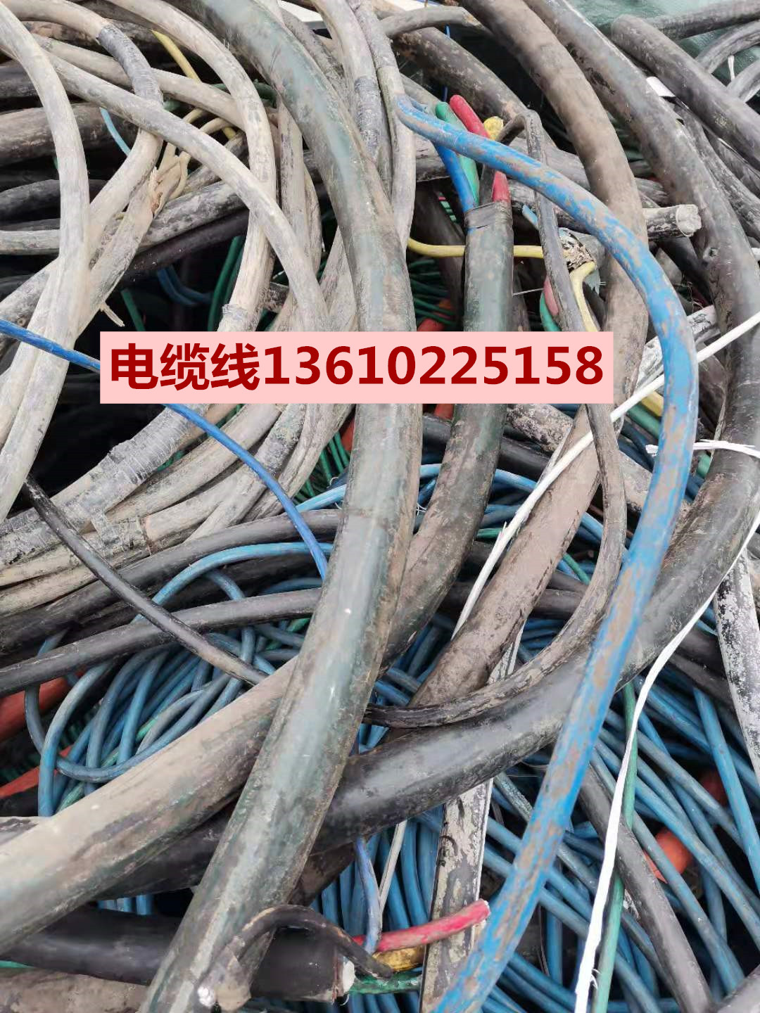 荔灣電(diàn)纜回收公司，荔灣電(diàn)纜回收，荔灣高(gāo)價回收電(diàn)纜，荔灣大(dà)量回..